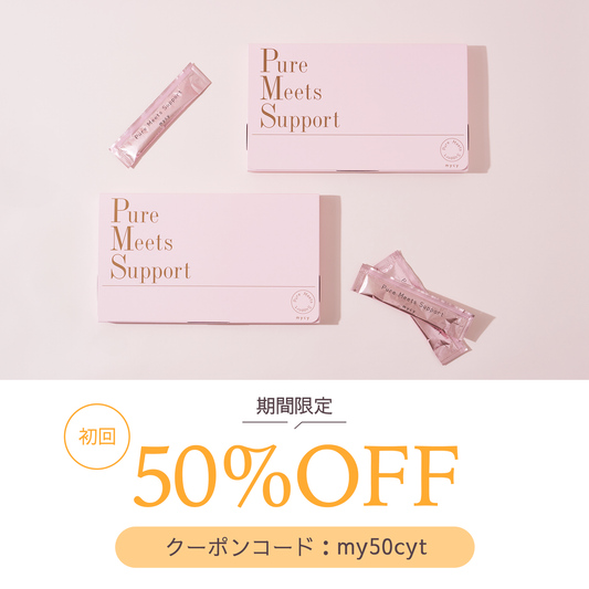 【定期購入2箱コース|15%OFF】 Pure Meets Support
