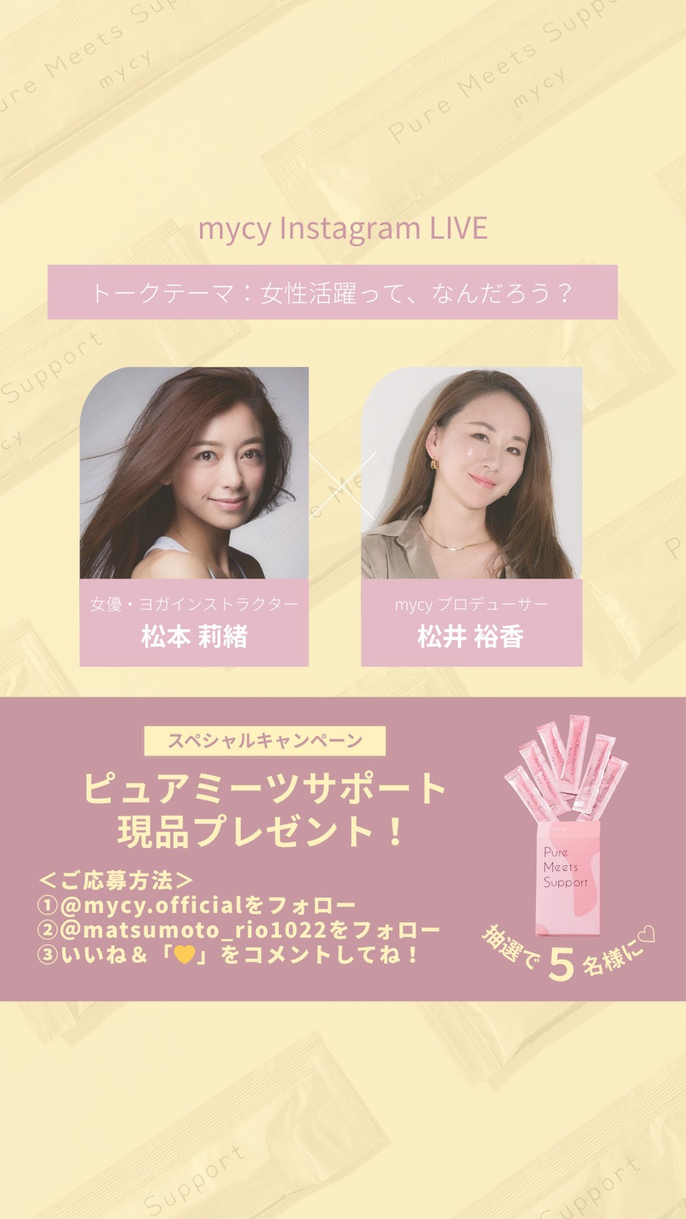 mycy Instagram LIVE「女性活躍って、なんだろう？」アーカイブ公開のお知らせ