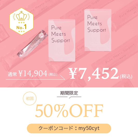 【定期購入2箱コース|15%OFF】 Pure Meets Support