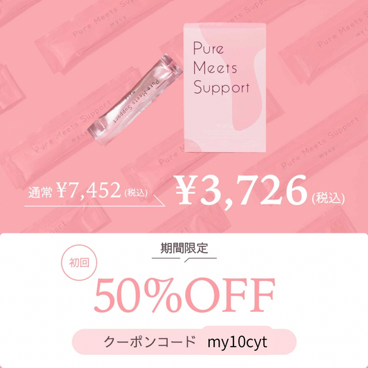 【定期購入1箱コース｜10%OFF】 Pure Meets Support