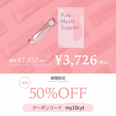 【定期購入1箱コース｜10%OFF】 Pure Meets Support