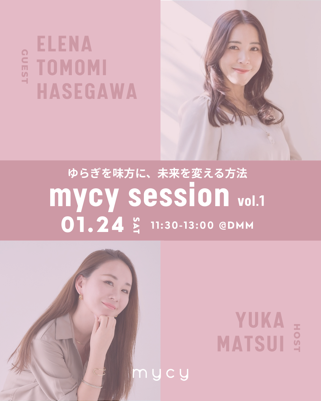 【12月限定早割チケット】mycy session「ゆらぎを味方に、未来を変える方法」