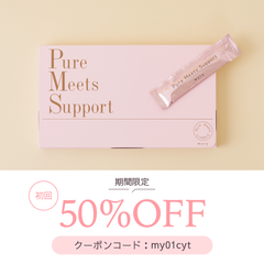 【定期購入1箱コース｜10%OFF】 Pure Meets Support